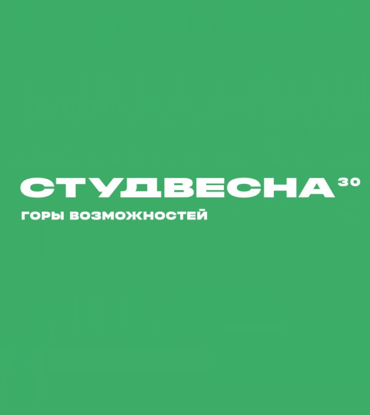 В Челябинске стартует «Российская студенческая весна»!