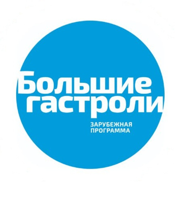 Спасибо Абхазскому театру, а впереди новые встречи!