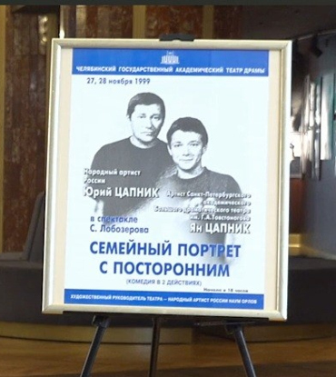 Ян Цапник в Челябинском театре драмы!