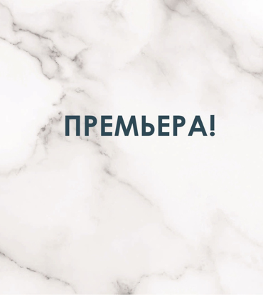 1 и 2 ноября  «Цапля» на Малой сцене!