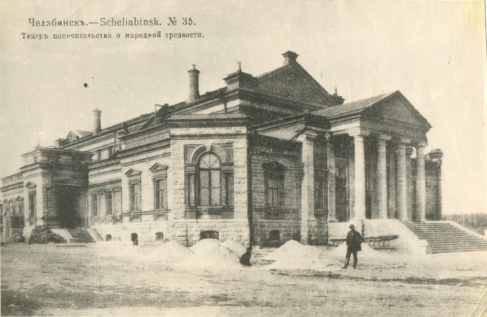 "Театр попечительства о народной трезвости", 1903г.