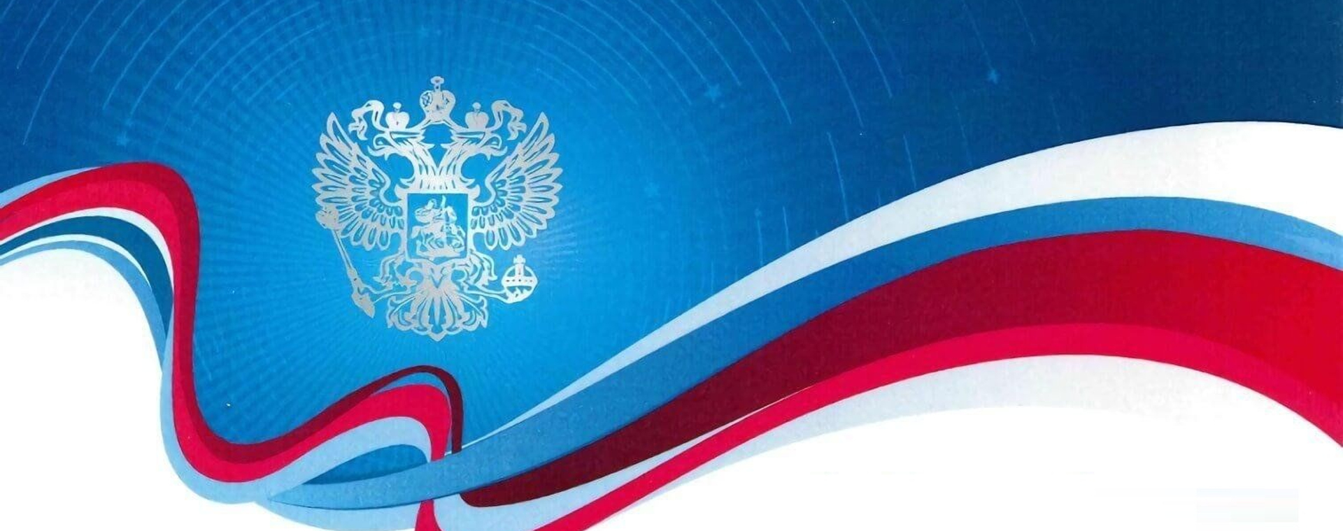 Ко Дню России!